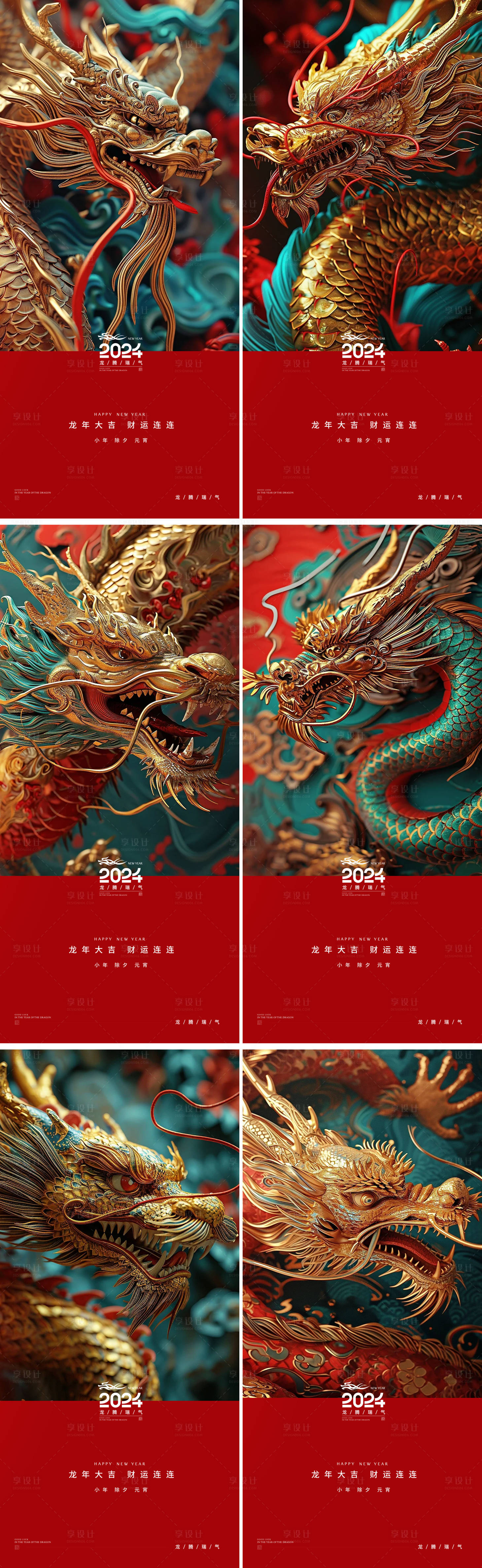 源文件下载【享设计】搜索编号：93450021376834461【小年除夕元宵龙年新年海报】