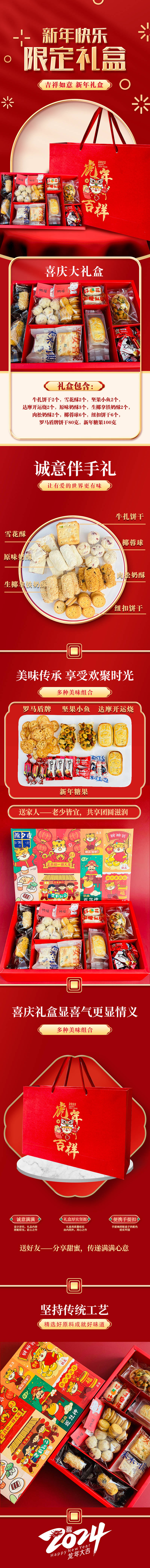 源文件下載【享設計】搜索編號：73230021566451208【新年禮盒套裝詳情頁】