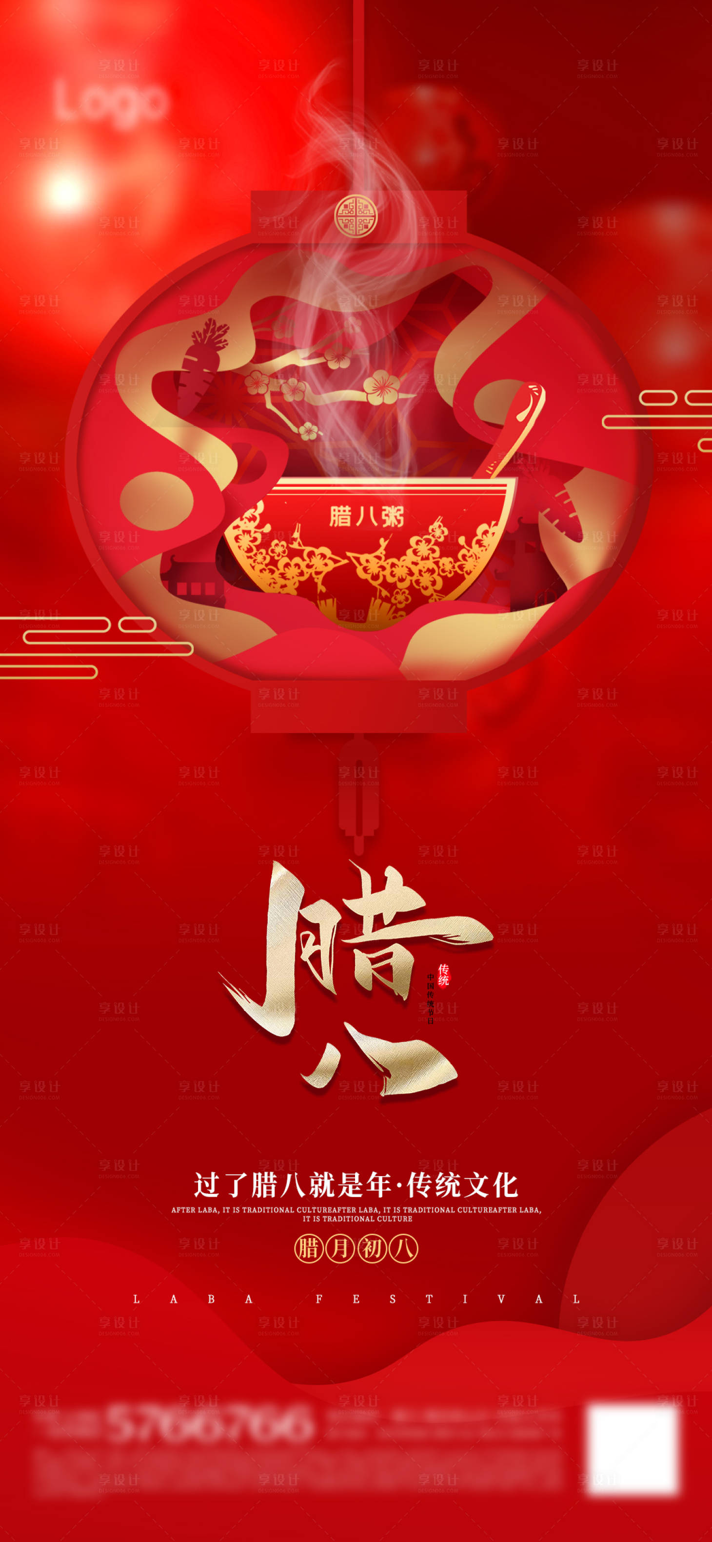 源文件下载【地产腊八海报】编号：50350021299977750