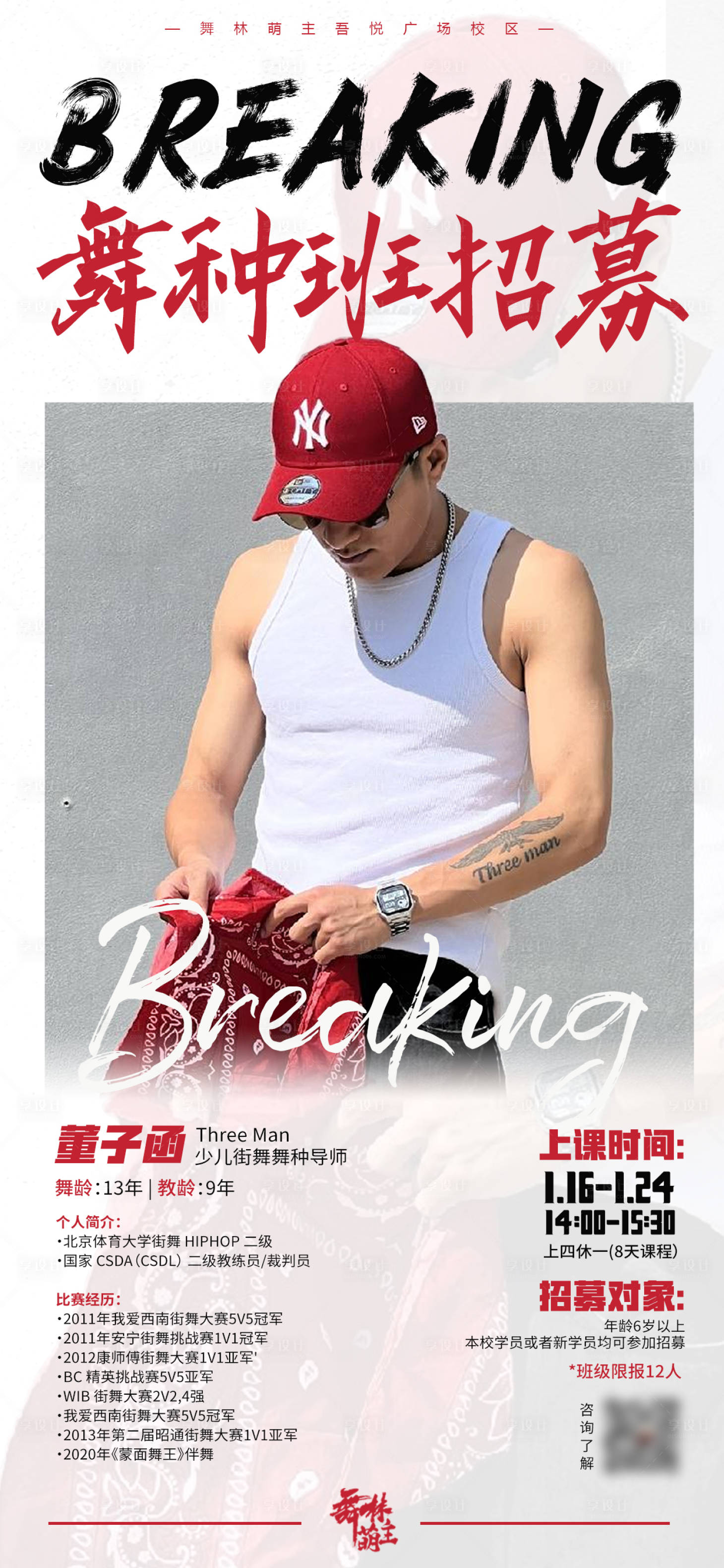 源文件下载【街舞寒假舞种班招募海报】编号：34410021337221405