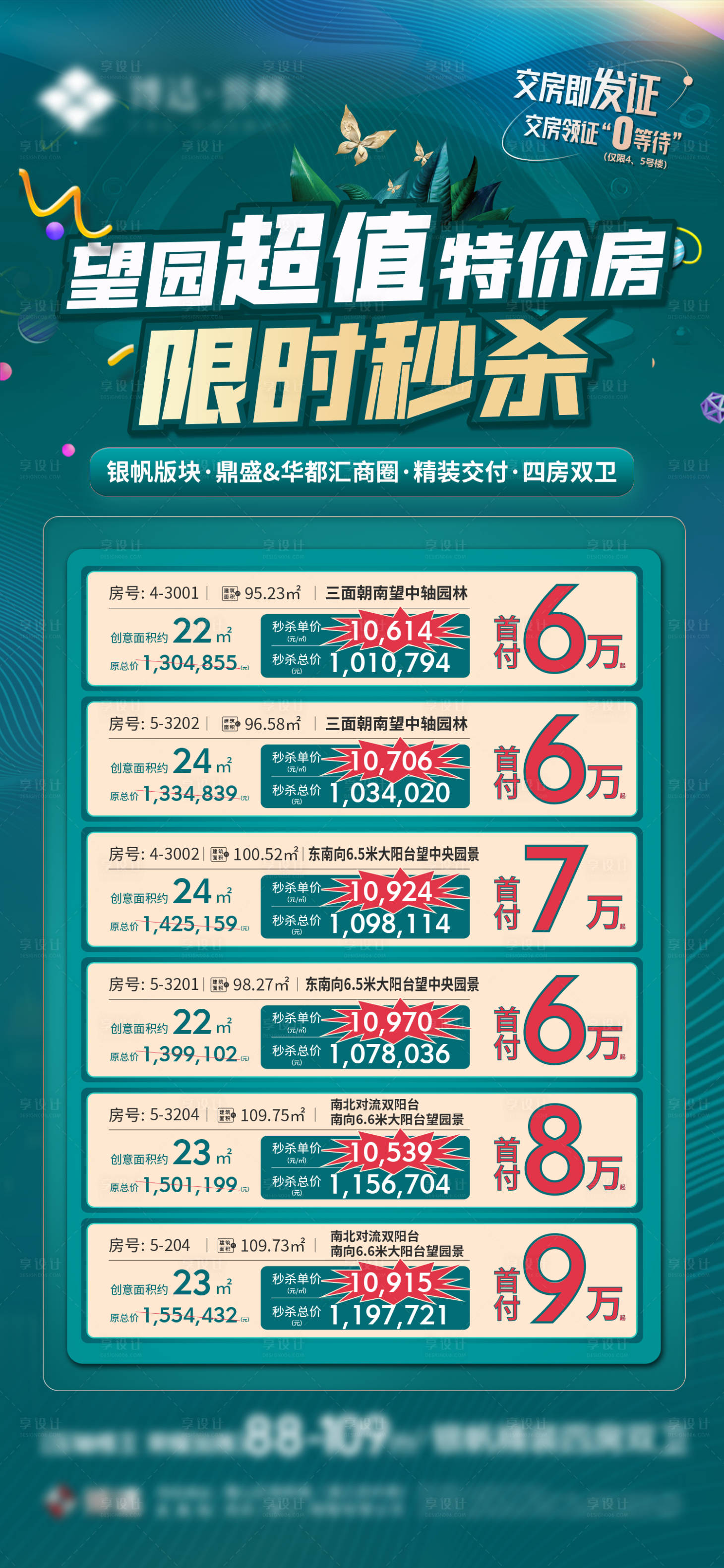 源文件下载【享设计】搜索编号：15130021366812344【地产特价房海报】