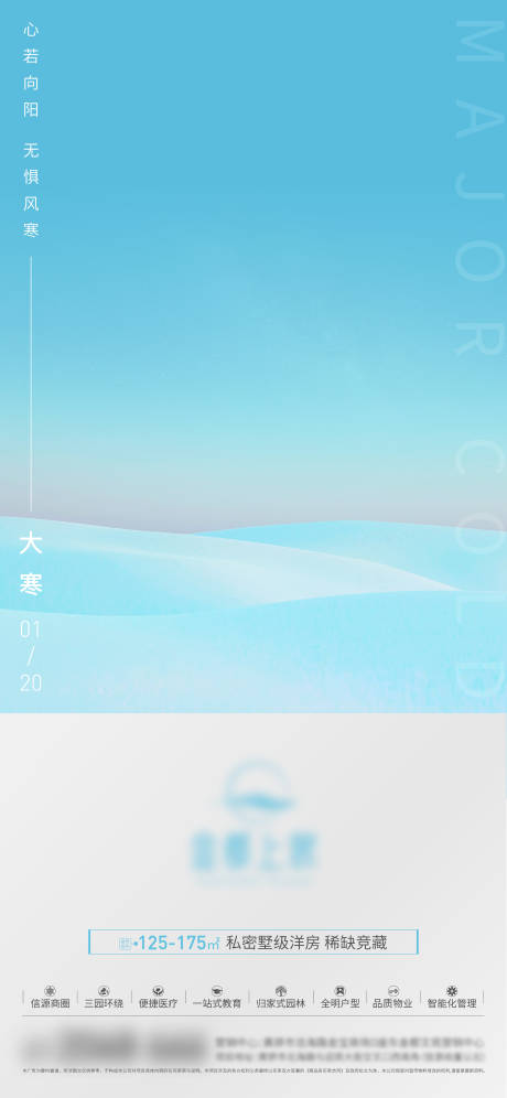源文件下载【地产大寒简约节气海报】编号：82310021459405312