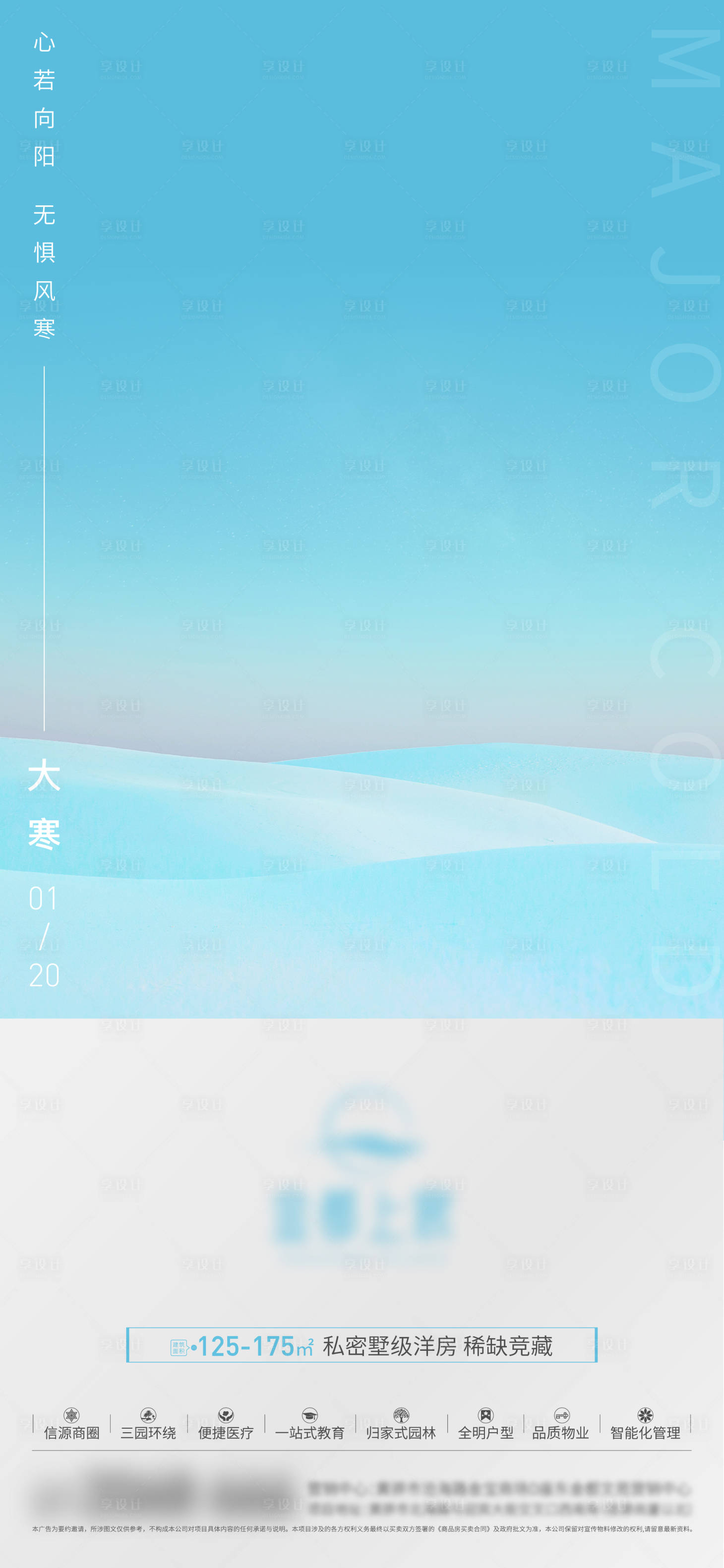 源文件下载【地产大寒简约节气海报】编号：82310021459405312