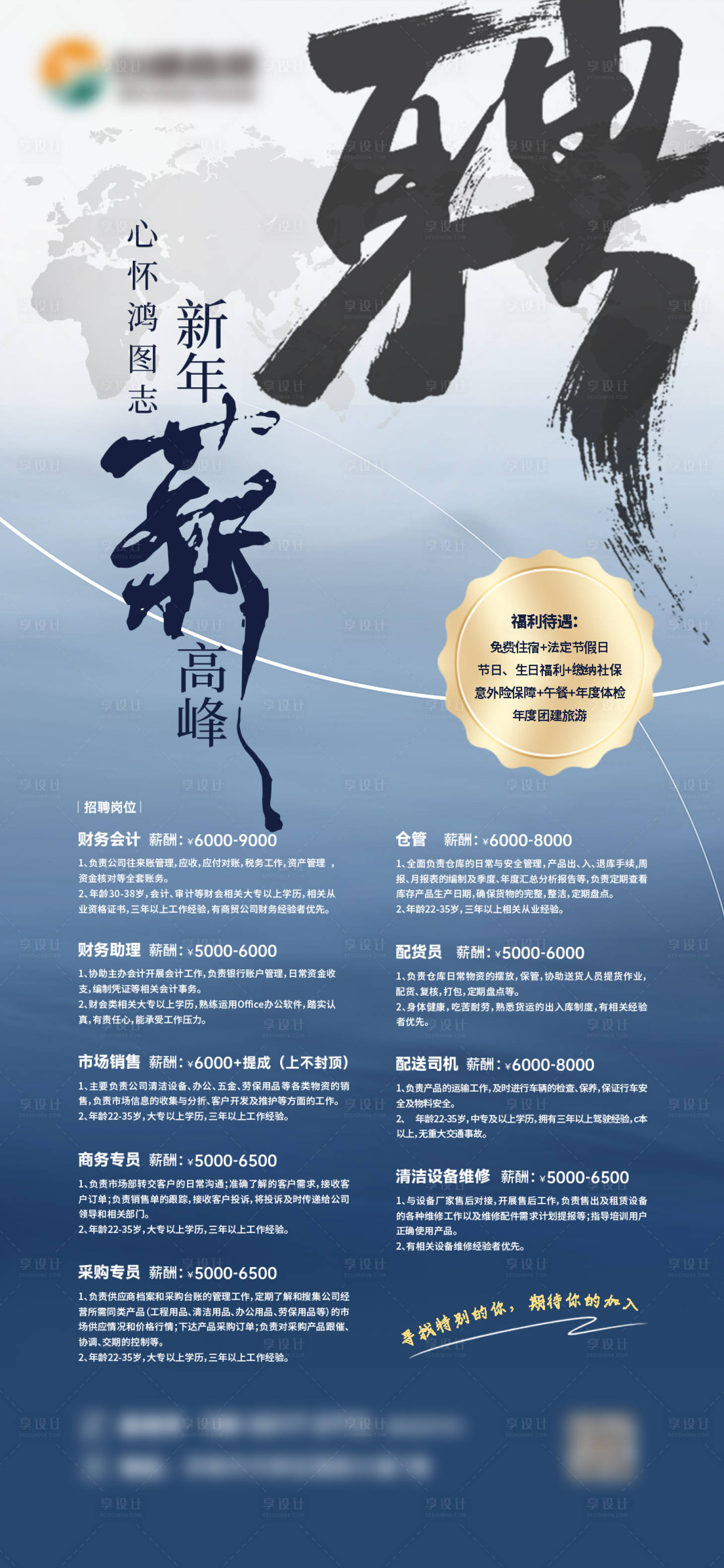 源文件下載【享設(shè)計】搜索編號：72380021828784070【招聘海報】