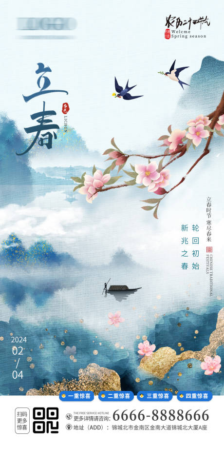 源文件下载【立春节气海报】编号：60800021771448657