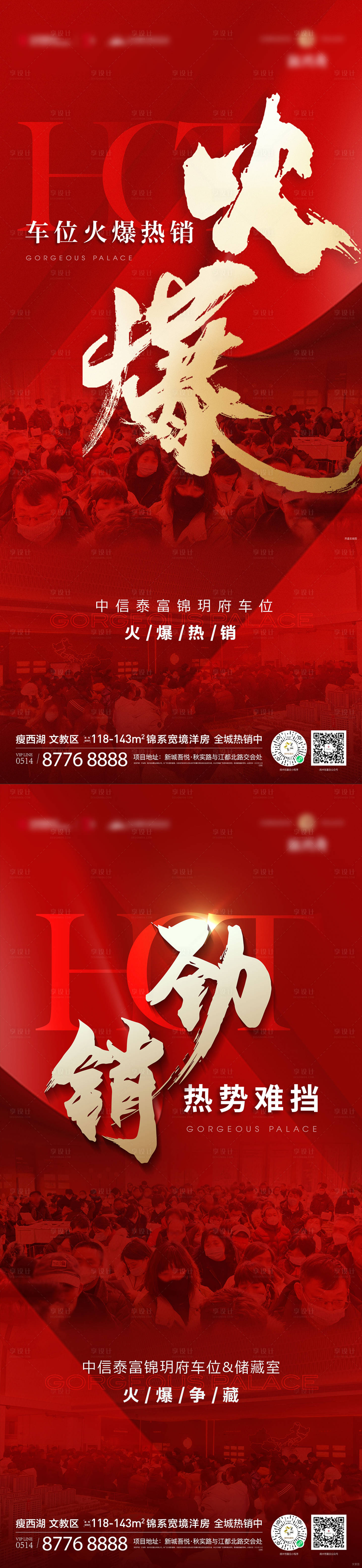 源文件下载【享设计】搜索编号：22020021455527514【热销海报】