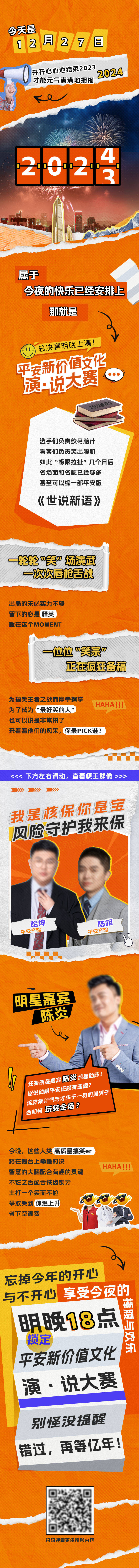 源文件下载【享设计】搜索编号：31400021682749100【年终拼贴喜剧长图】