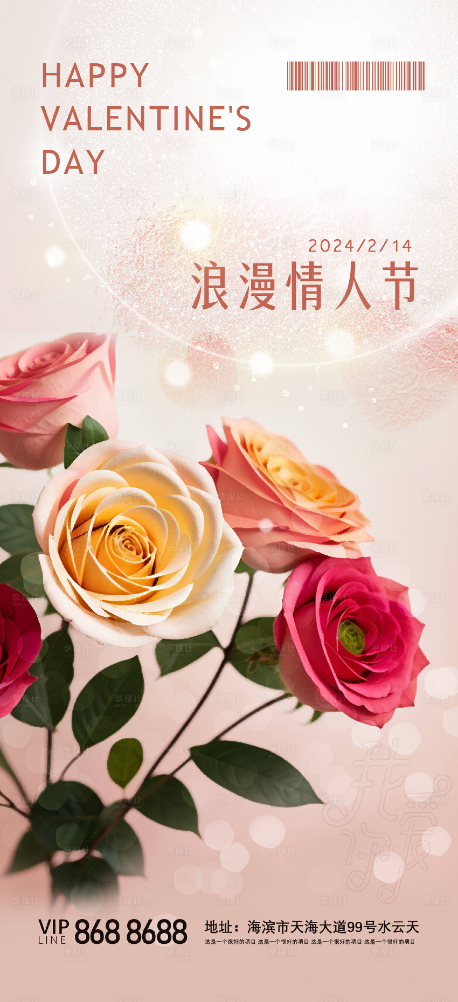 源文件下載【享設(shè)計(jì)】搜索編號(hào)：54190021518759350【情人節(jié)海報(bào)】