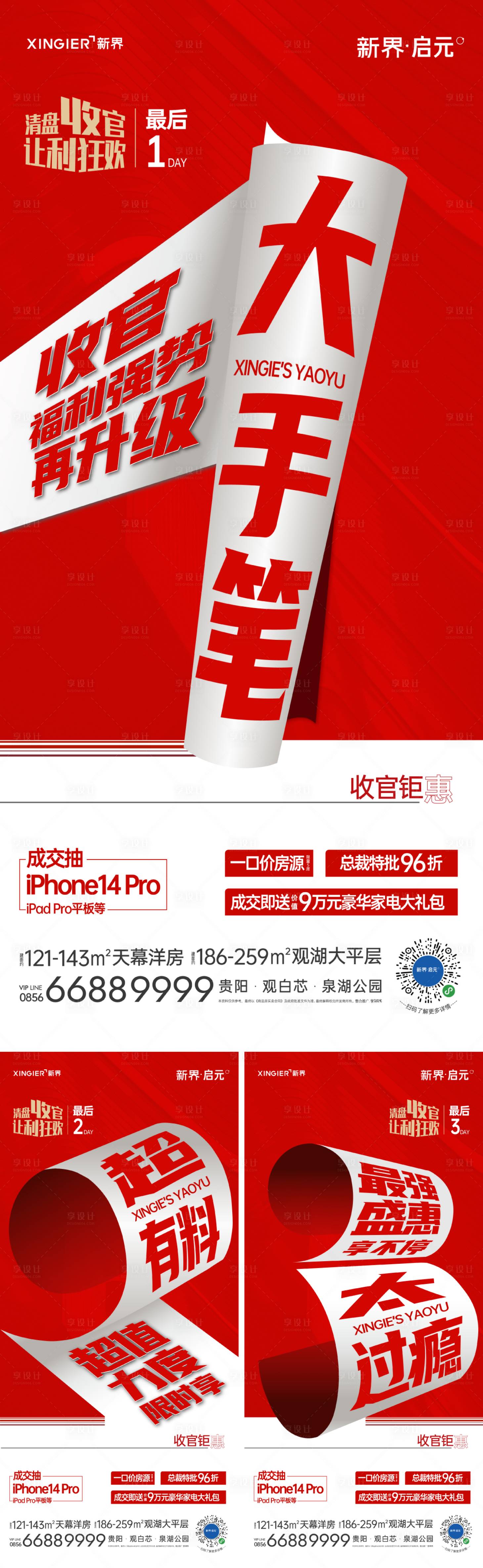 源文件下載【房地產(chǎn)促銷活動(dòng)海報(bào)】編號(hào)：58830021456574624