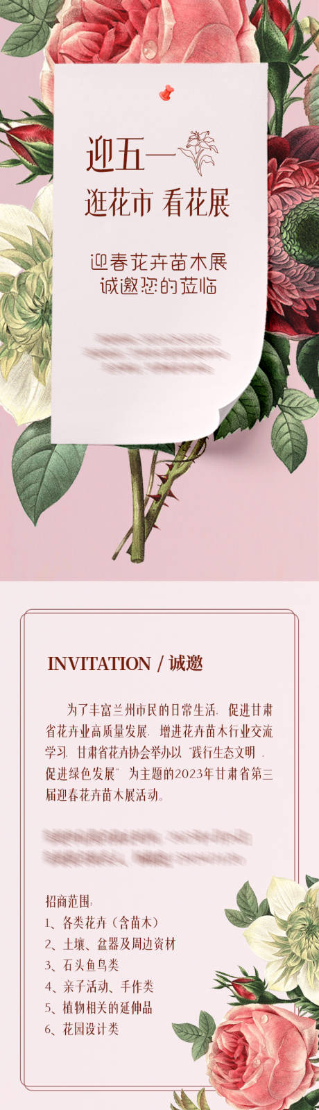 源文件下载【五一花展宣传海报】编号：89990021631539198