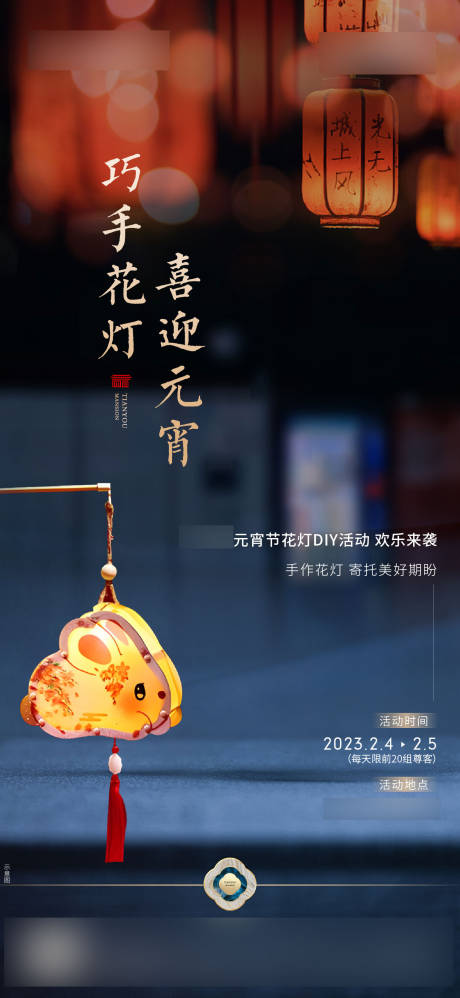 源文件下載【享設計】搜索編號：84500021660891584【元宵花燈暖場活動】