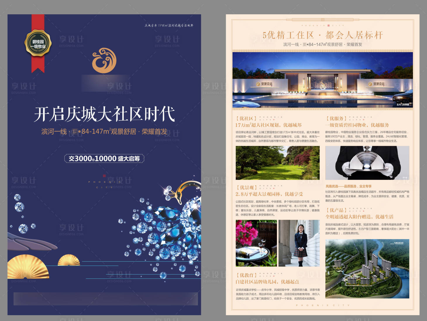 源文件下载【享设计】搜索编号：67170021335128501【地产单页】