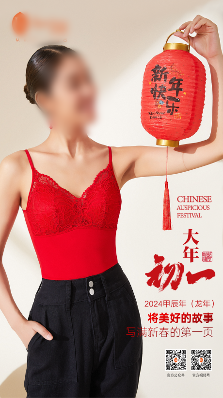 源文件下载【享设计】搜索编号：94680021394405309【大年初一海报】