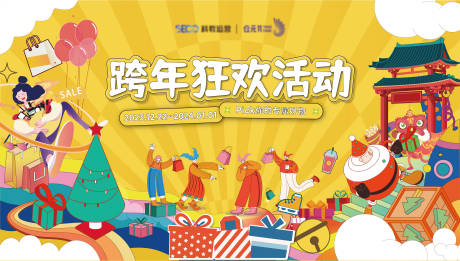 源文件下载【跨年狂欢活动背景板】编号：20240115114719527