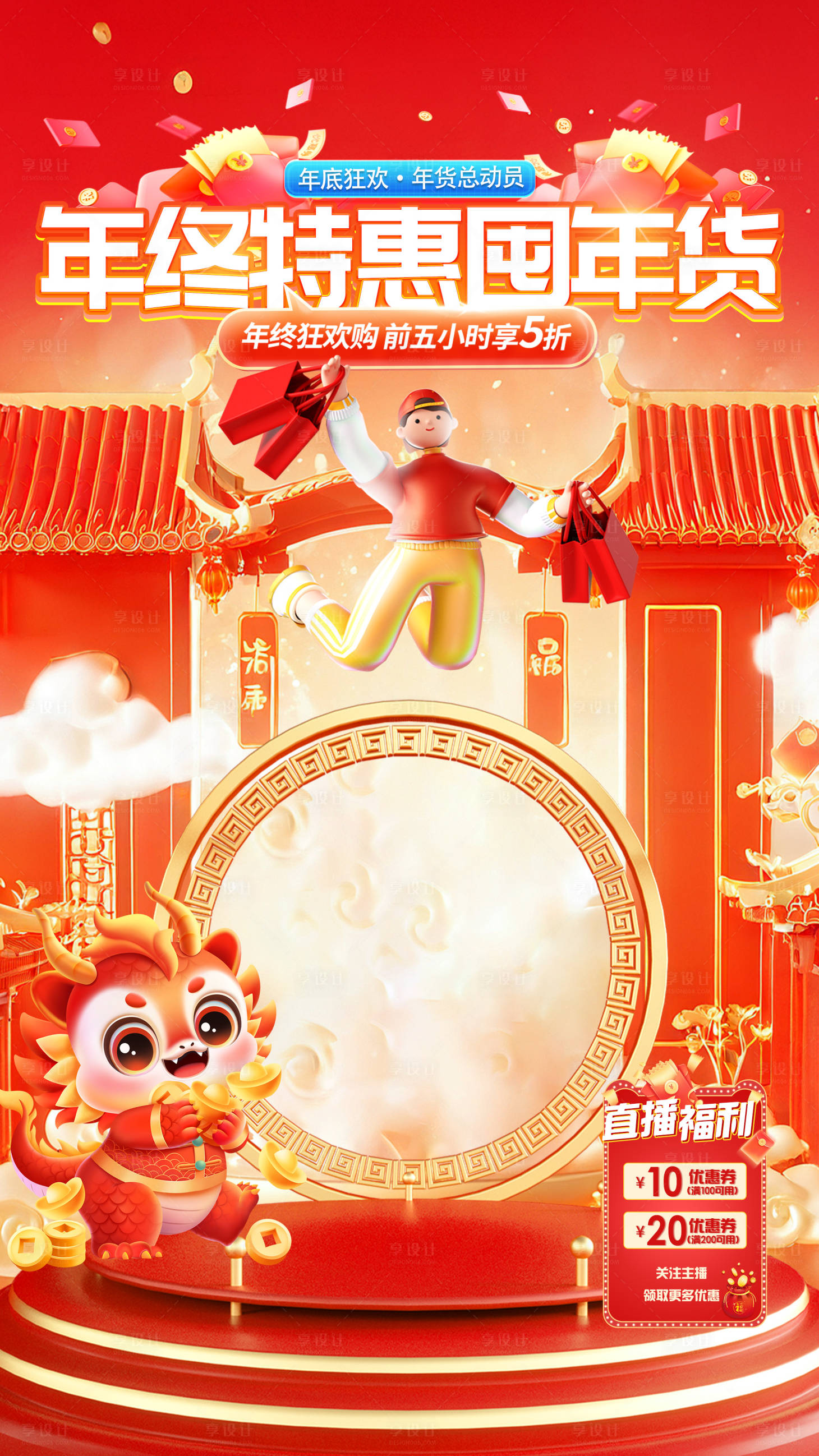 源文件下載【享設(shè)計】搜索編號：47110021608275569【年終鉅惠搶購背景海報】