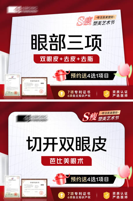 源文件下载【医美活动项目头图banner】编号：20240105103905632