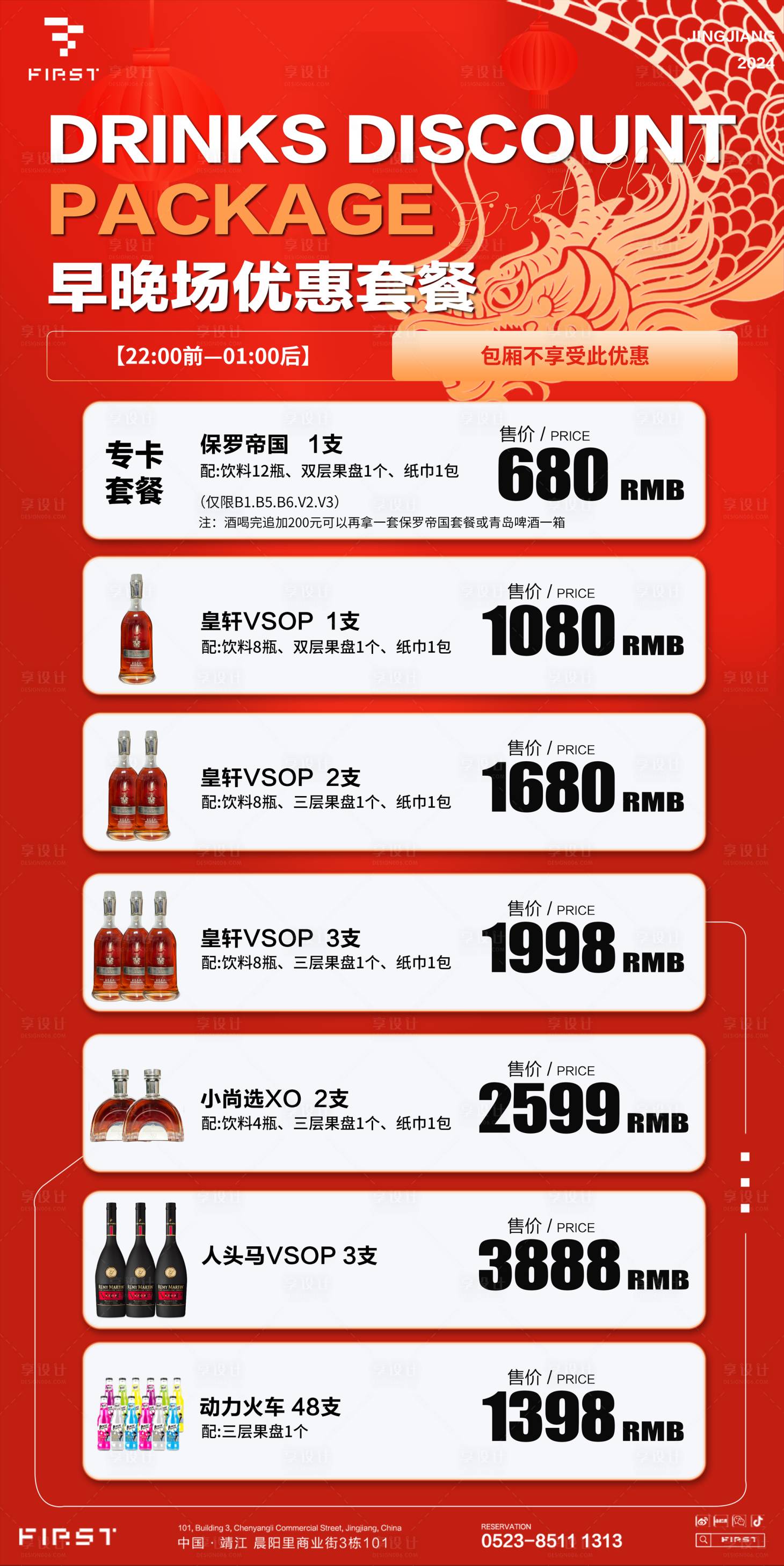 源文件下載【享設計】搜索編號：45340021262976645【酒吧酒水套餐海報】