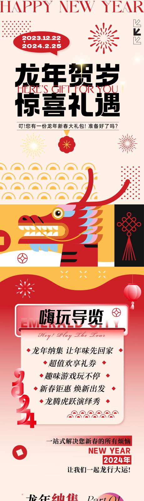 源文件下载【新年公众号长图】编号：61360021320587179