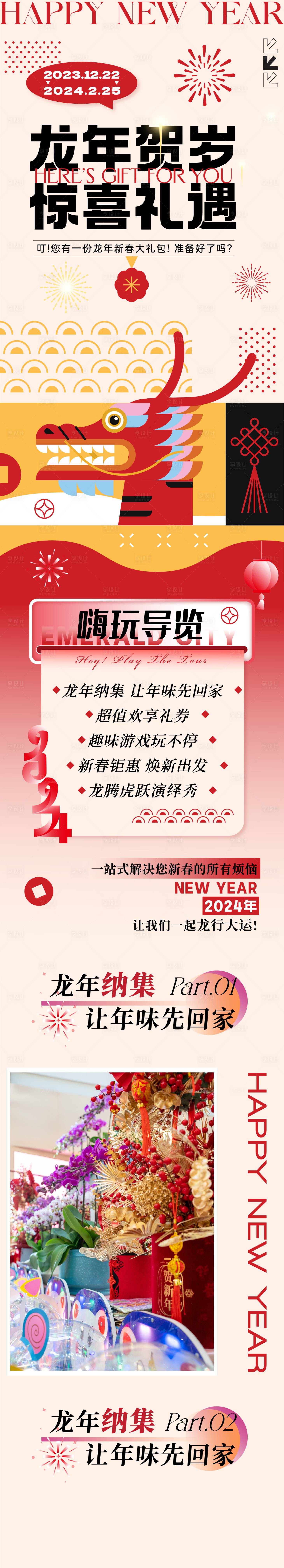 源文件下載【享設計】搜索編號：61360021320587179【新年公眾號長圖】