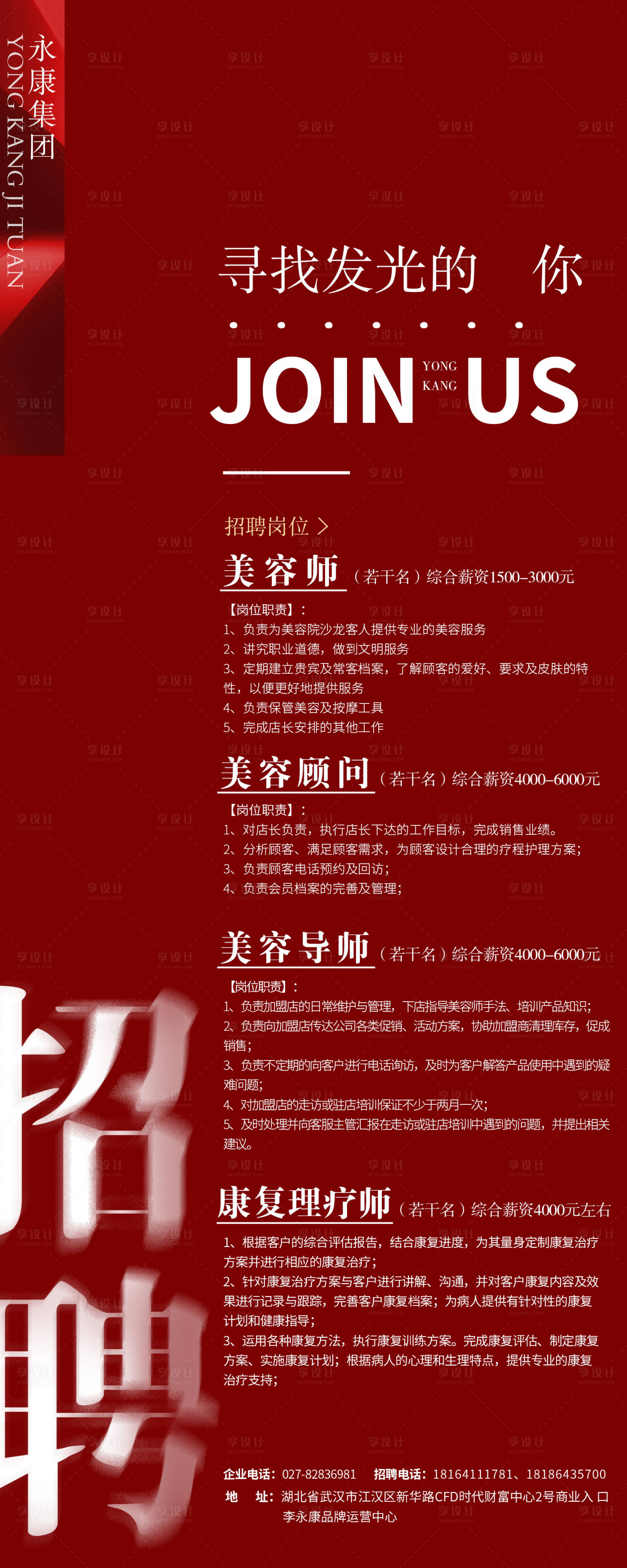 源文件下载【享设计】搜索编号：38030021663292534【美业招聘海报】