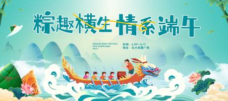 源文件下载【端午背景板】编号：11500021493577325