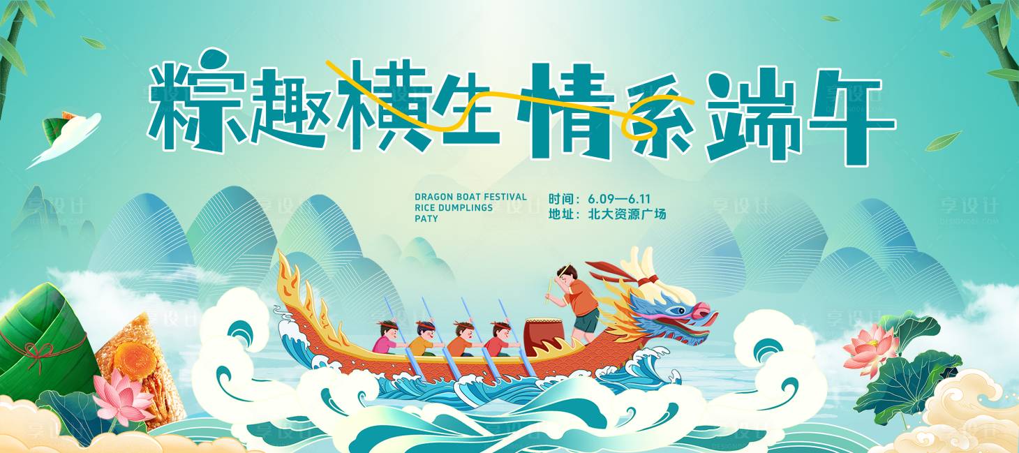 源文件下載【享設(shè)計】搜索編號：11500021493577325【端午背景板】