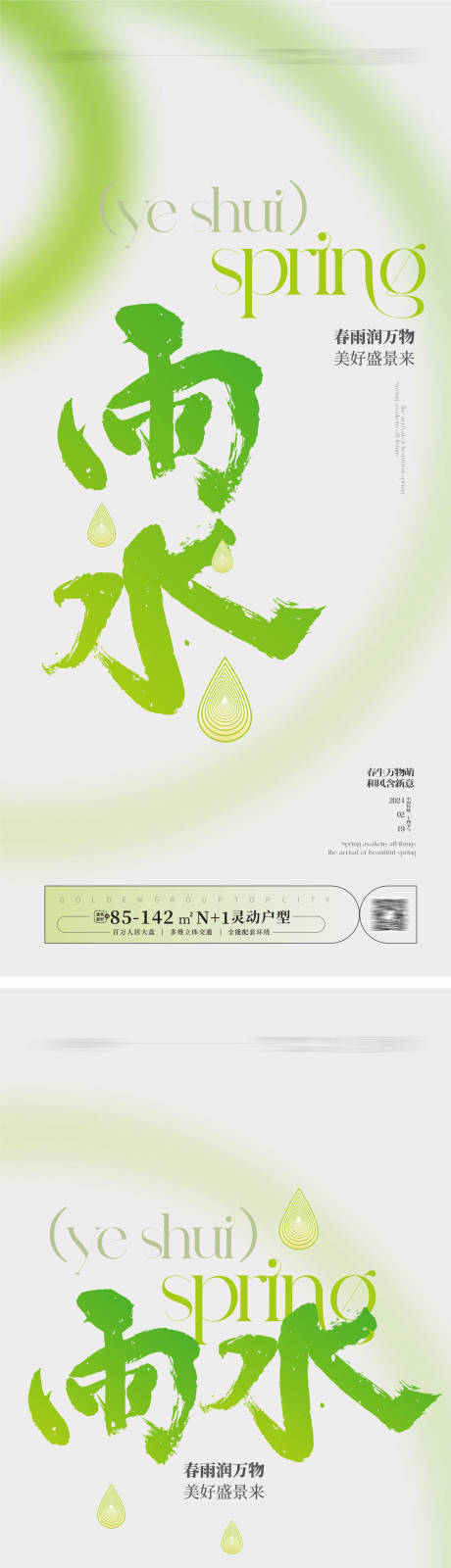 源文件下载【享设计】搜索编号：78910021527278990【雨水海报】