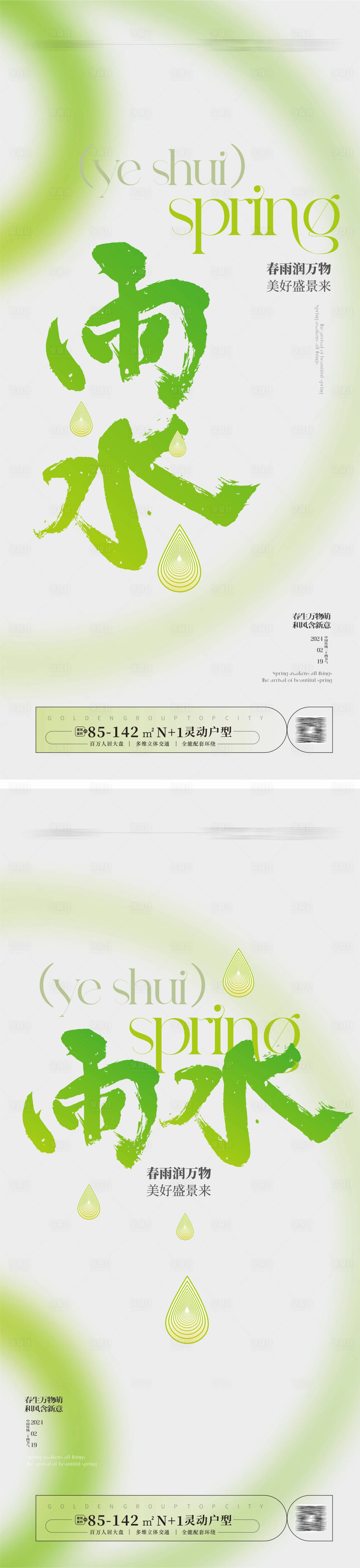 源文件下載【享設計】搜索編號：78910021527278990【雨水海報】