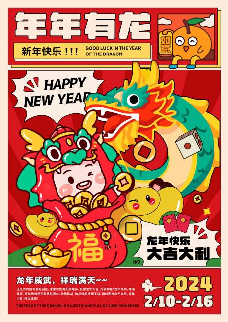 源文件下载【龙年插画扁平创意海报】编号：78350021558325881