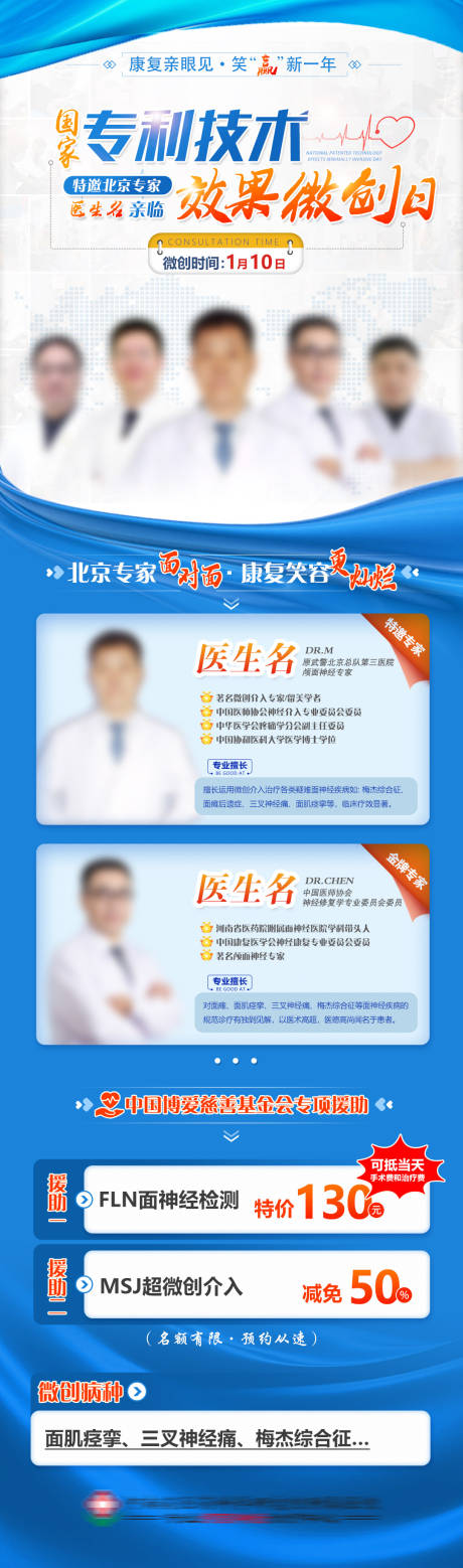 源文件下载【医院微创海报】编号：12160021727923402