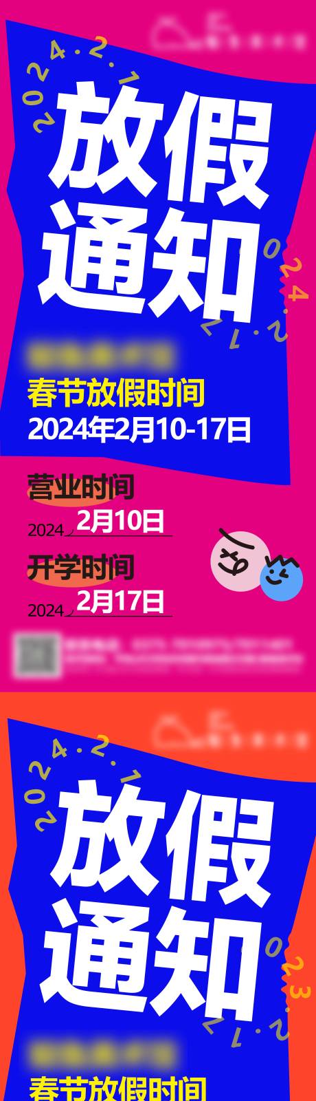 源文件下载【春节放假通知缤纷系列】编号：44420021302242829