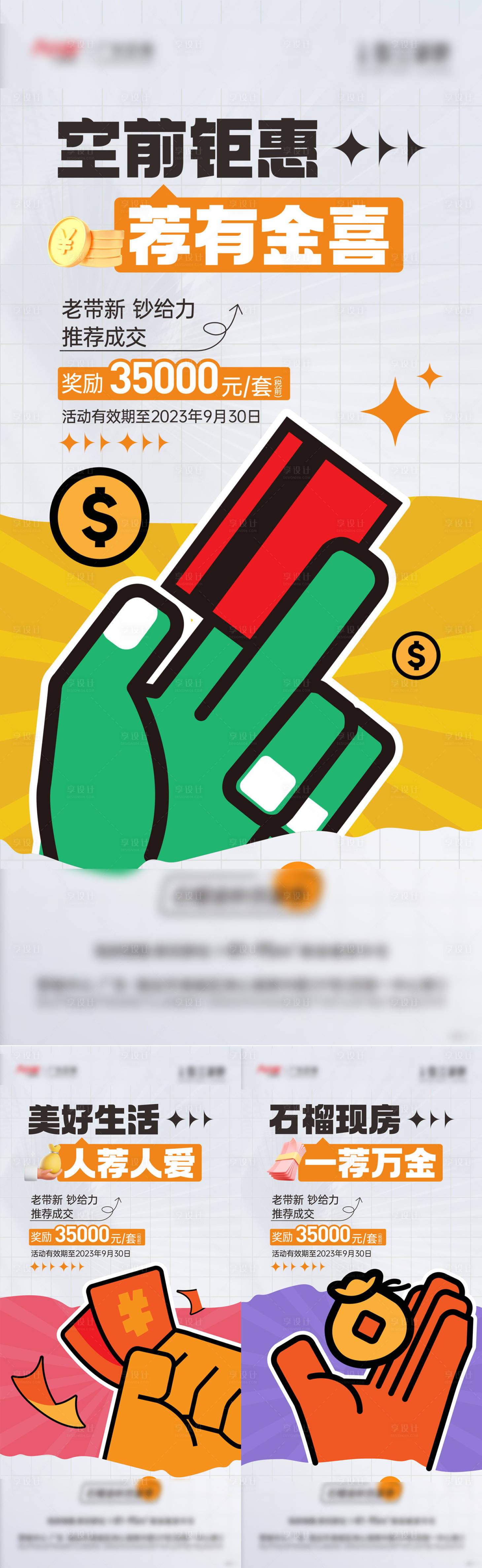 源文件下載【老帶新系列海報】編號：36450021725117435