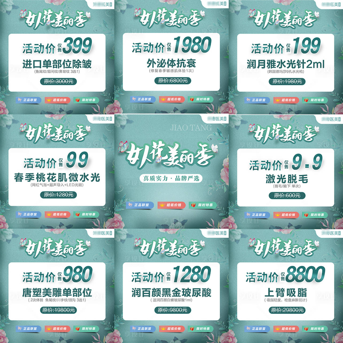 源文件下载【享设计】搜索编号：57940021778663168【医美整形海报 】