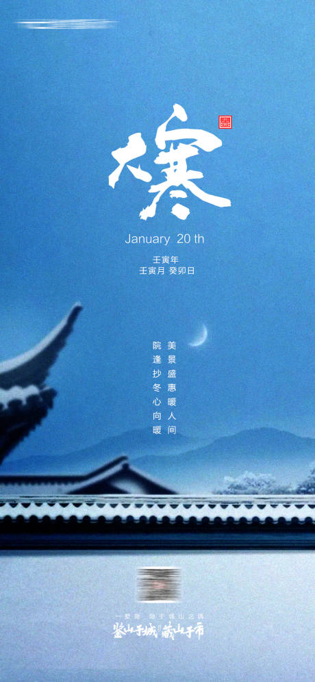 源文件下载【大寒传统节气海报】编号：58400021382057928