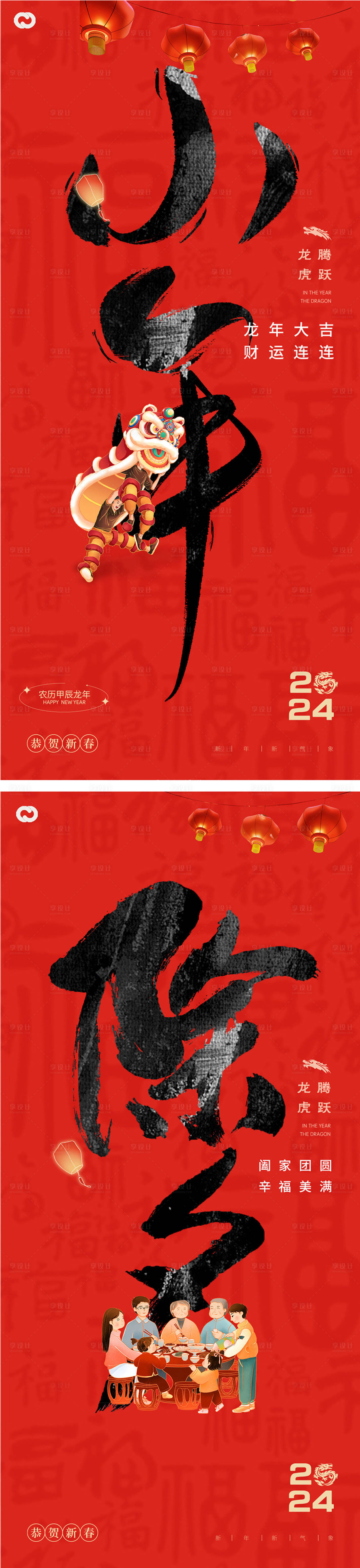源文件下載【享設計】搜索編號：10930021376978236【小年除夕海報】