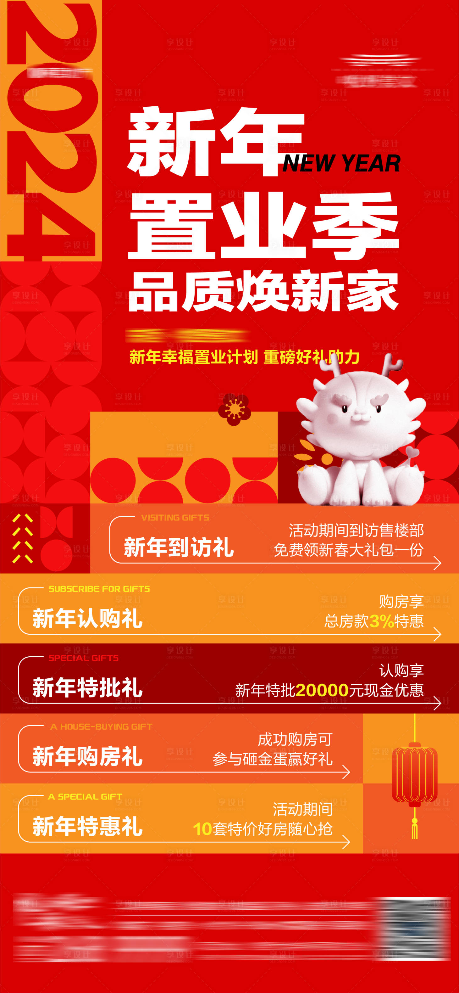 源文件下载【享设计】搜索编号：53310021538677891【地产新春购房节】