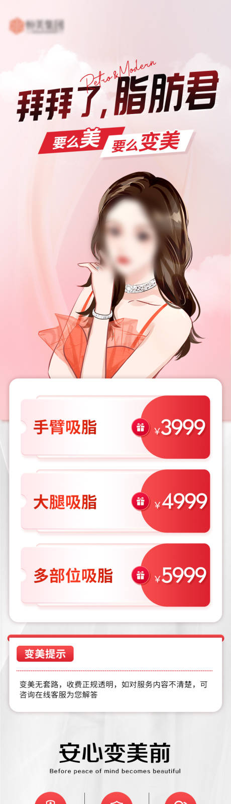 源文件下载【医美吸脂专题活动详情页】编号：53100021558391075
