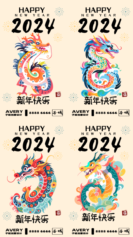 编号：20240110195849711【享设计】源文件下载-龙年插画新年海报