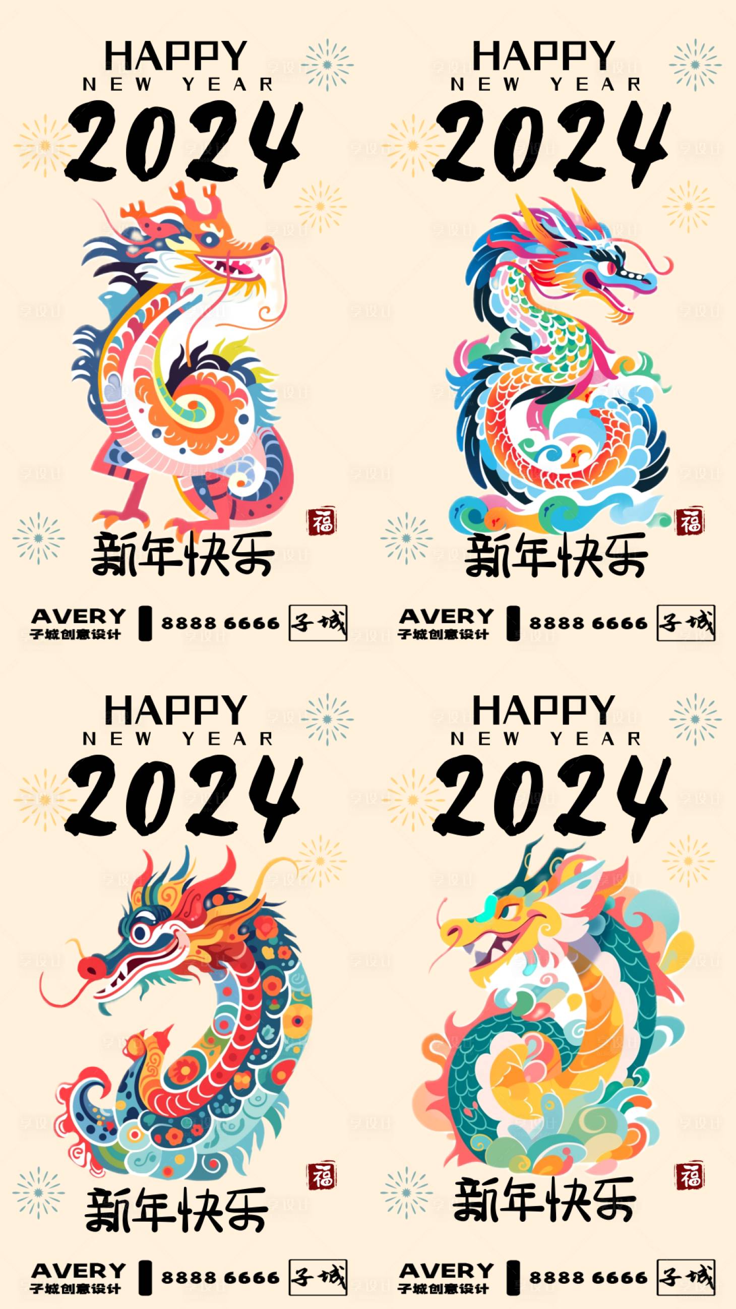 源文件下载【龙年插画新年海报】编号：20240110195849711