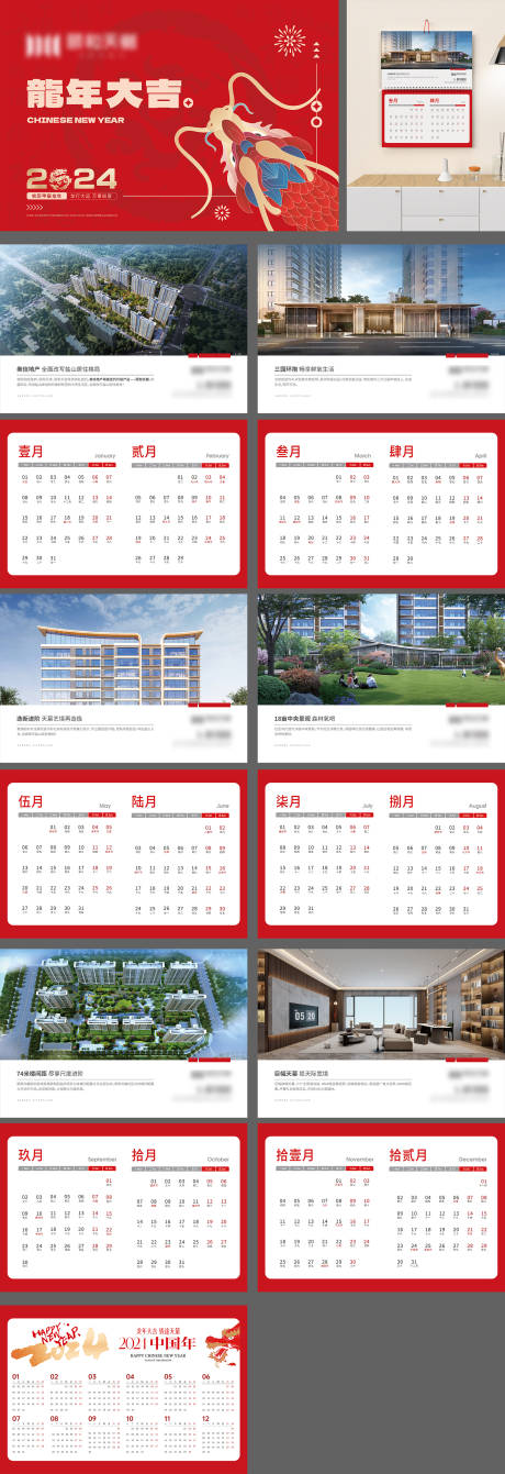 源文件下载【高端房地产龙年挂历】编号：15120021411536053