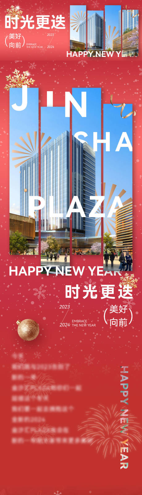 源文件下载【商业街新年快乐祝福长图】编号：20240111130219058