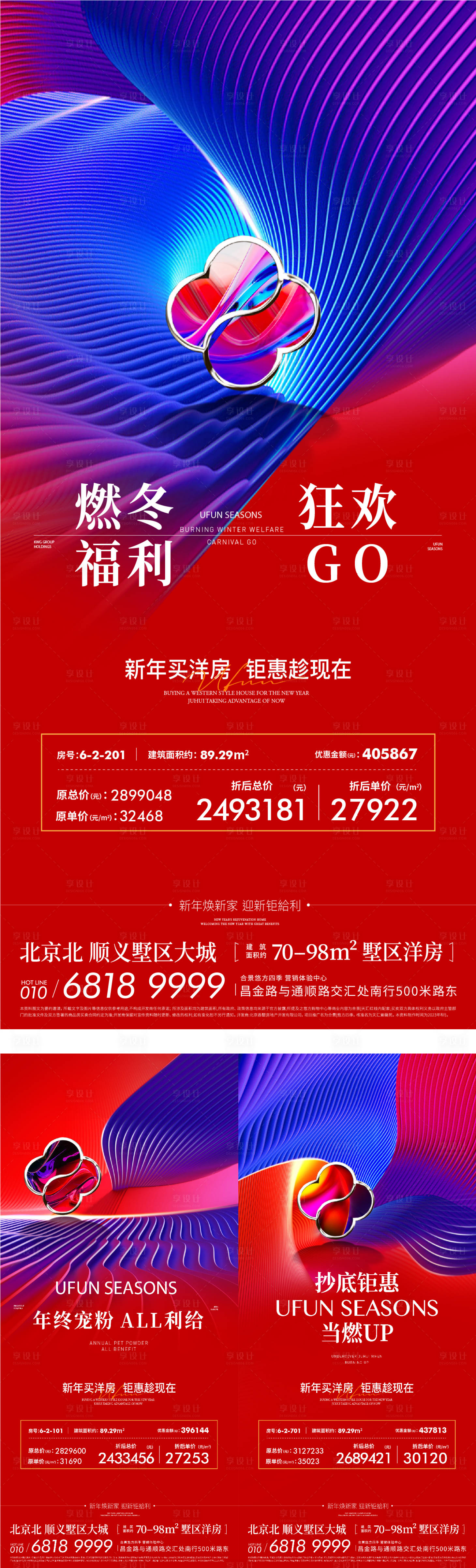 源文件下载【地产促销系列海报】编号：18420021820223603