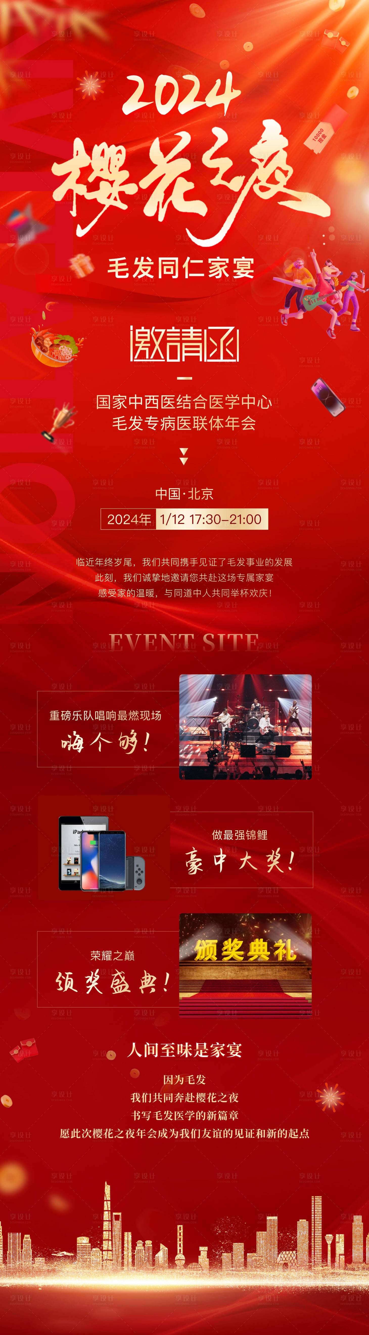 源文件下载【享设计】搜索编号：29390021274174155【邀请函海报】