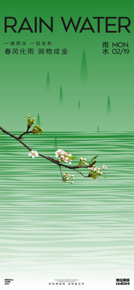 源文件下载【享设计】搜索编号：33760021783864988【雨水海报】