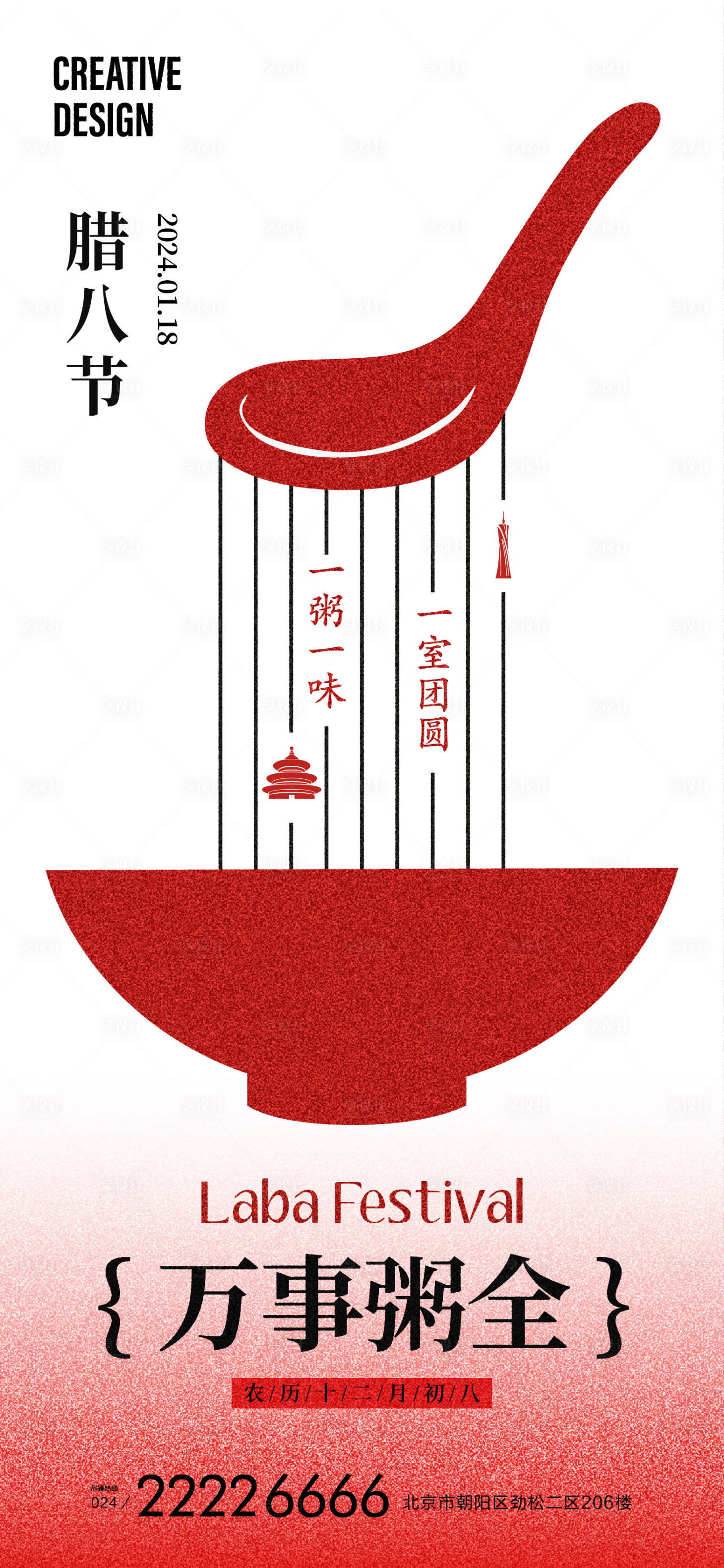 源文件下载【腊八节喜庆海报】编号：36680021530761657