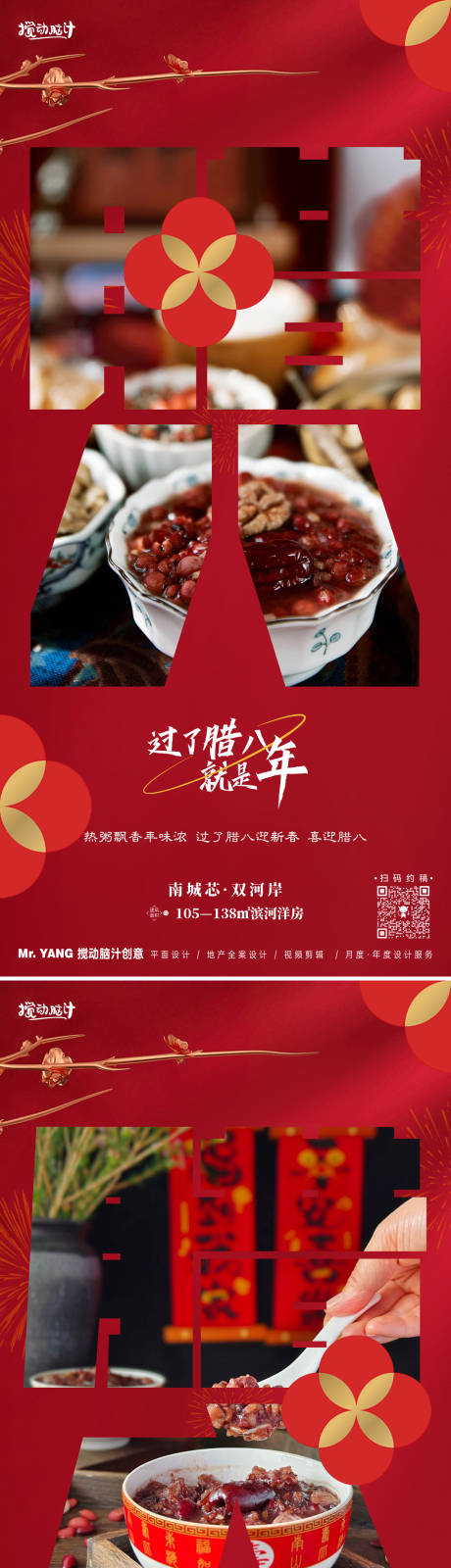 源文件下载【腊八节大字报系列海报】编号：67330021350064380