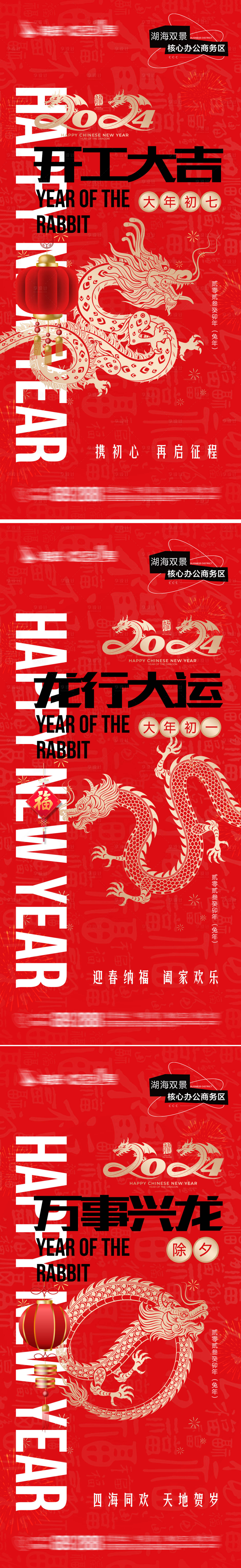 源文件下載【享設計】搜索編號：44010021324164226【龍年系列海報】