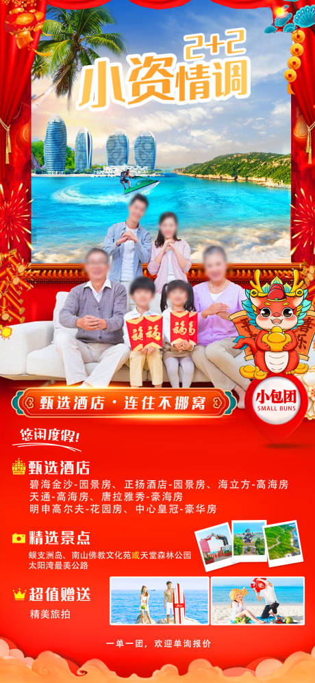 源文件下载【享设计】搜索编号：12810021318544765【海南三亚春节旅游海报】