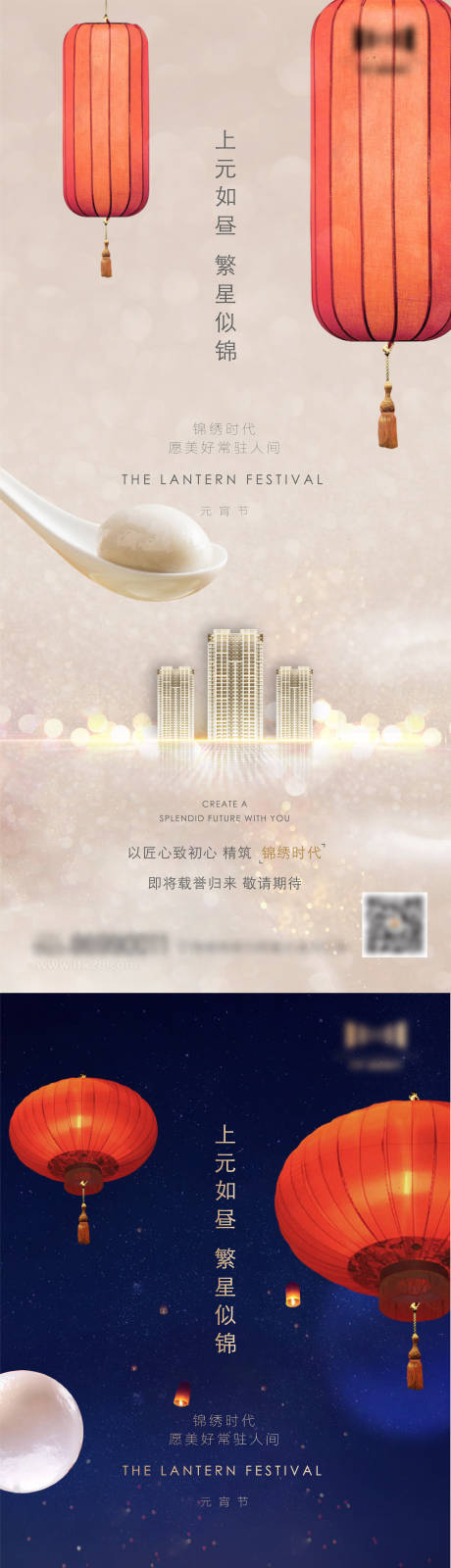 源文件下载【元宵节海报】编号：75410021778585341