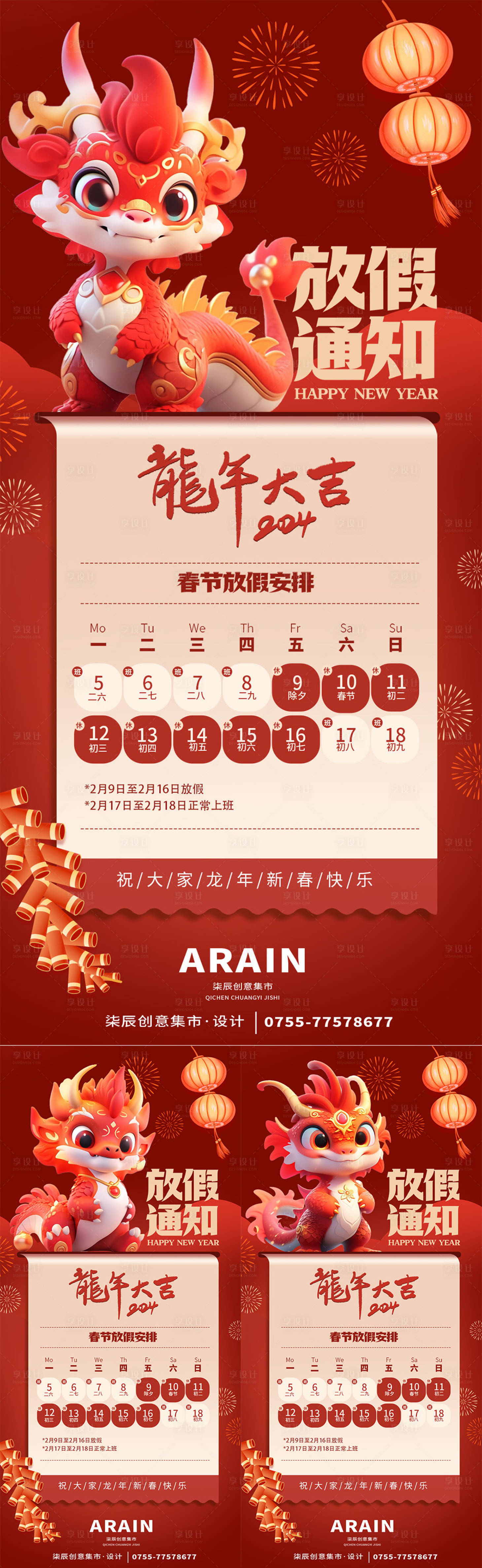 源文件下載【享設(shè)計】搜索編號：57440021367656855【龍年春節(jié)放假通知】